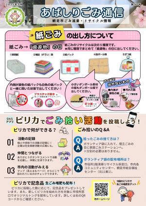 ごみ通信17号表