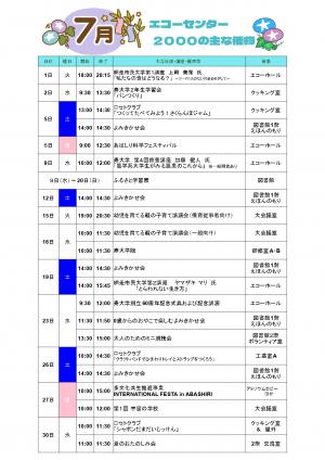 令和７年7月 催物カレンダー
