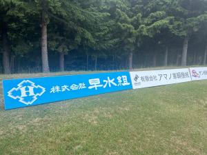 早水組、アマノ車輌機械