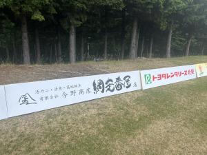 網走番屋、トヨタレンタ