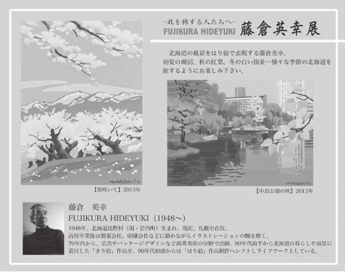 藤倉プロフィール