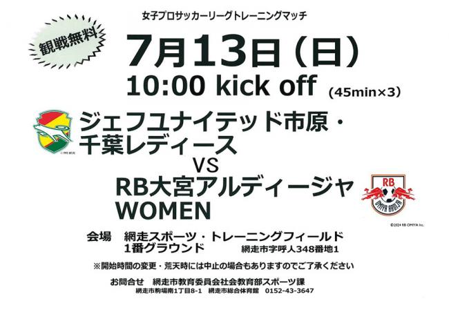 WEトレーニングマッチチラシ