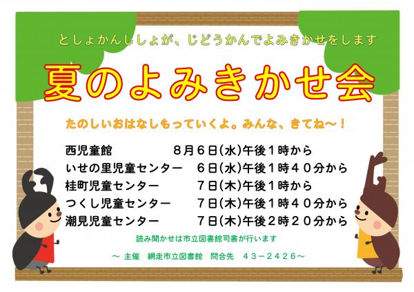 R7児童館夏のよみきかせ会ポスター