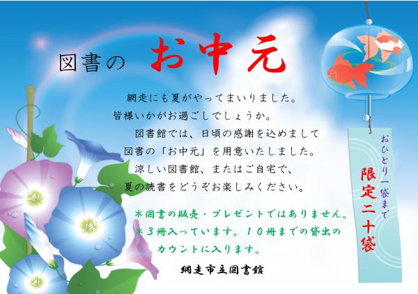 R7図書のお中元ポスター