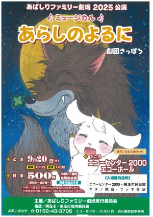 あらしのよるに