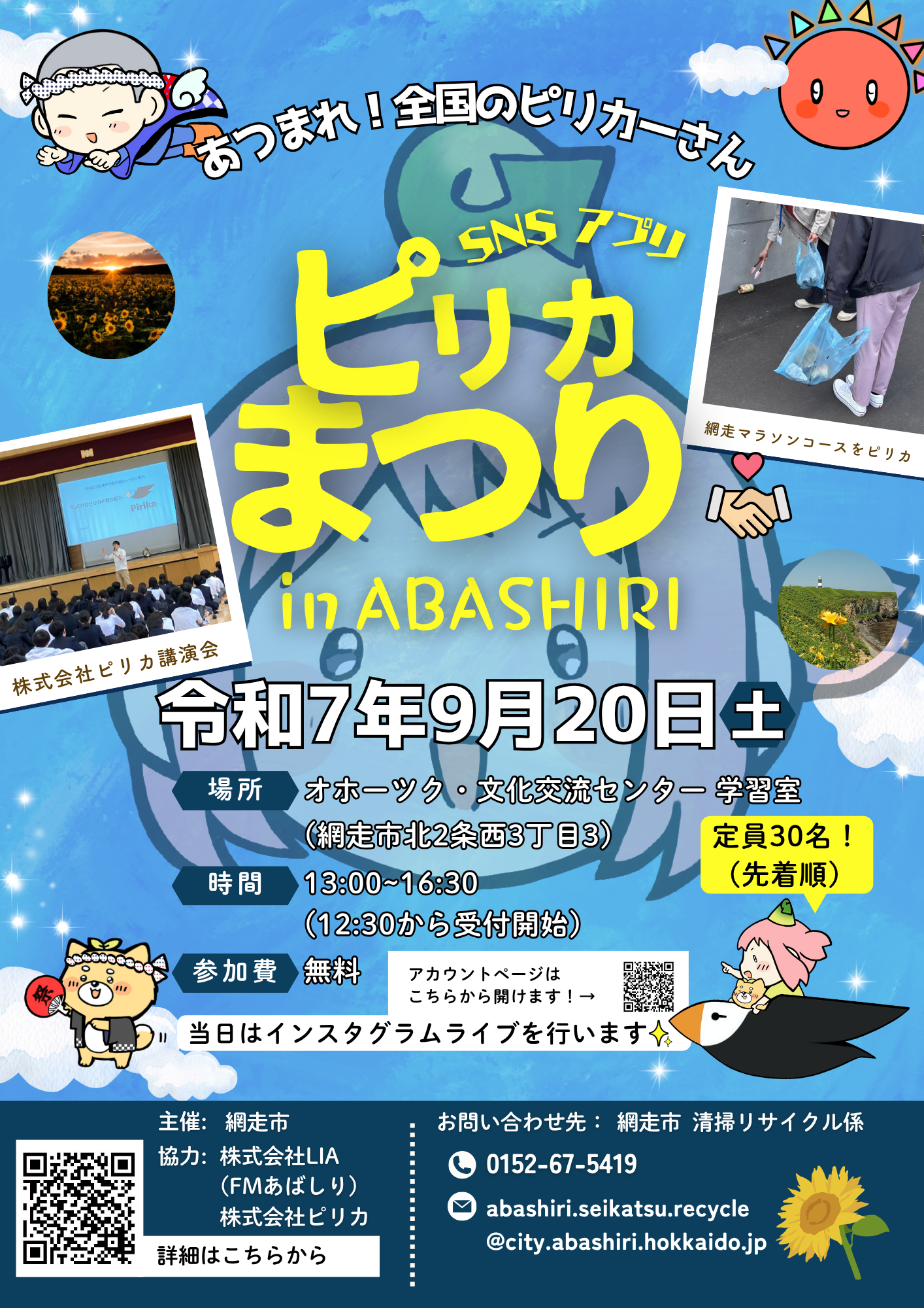 ピリカまつりポスター