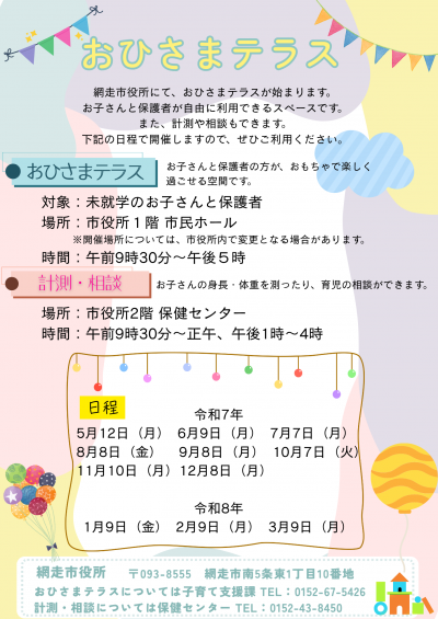 案内チラシ