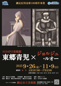 SOMPO美術館展画像