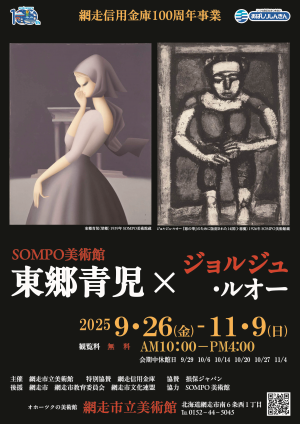 SOMPO美術館展画像