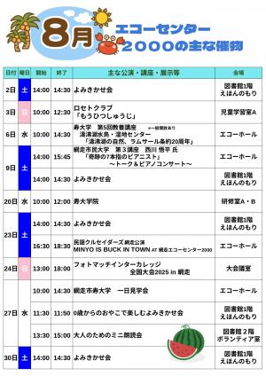 R7.8月 催物カレンダー