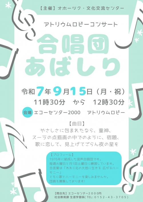 ロビーコンサートのポスター画像