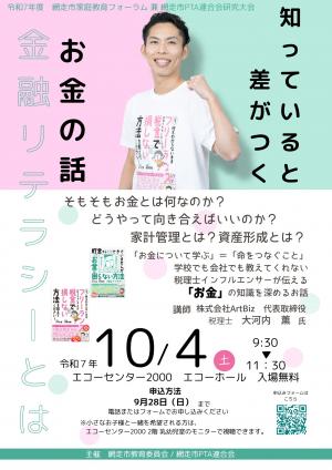 R7家庭教育フォーラムポスター