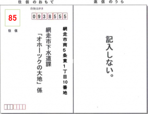 往復はがきでの申し込み(表)
