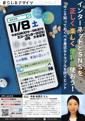 令和7年度暮らしをデザインポスター画像