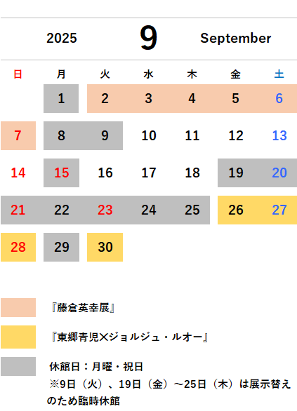 9月カレンダー