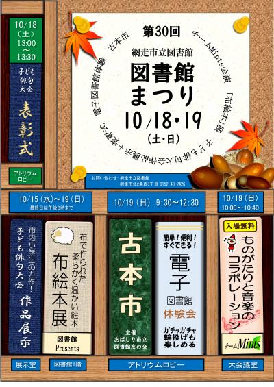 令和7年図書館まつりポスター