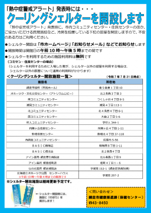 熱中症チラシうら