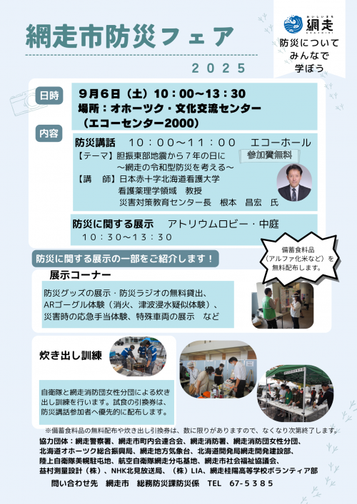 防災フェアのチラシです