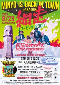 民謡クルセイダーズ網走公演