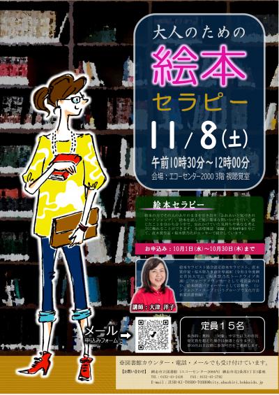 令和７年度絵本セラピーポスター