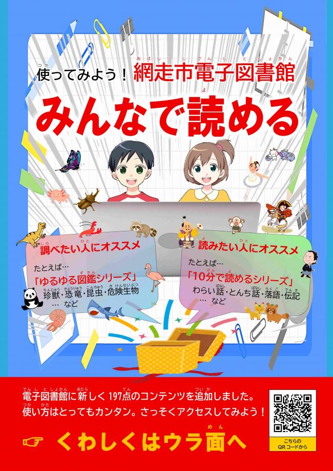 みんなで読めるチラシ表