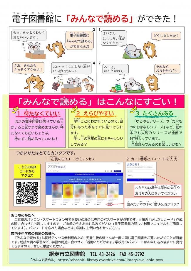 みんなで読めるチラシ裏