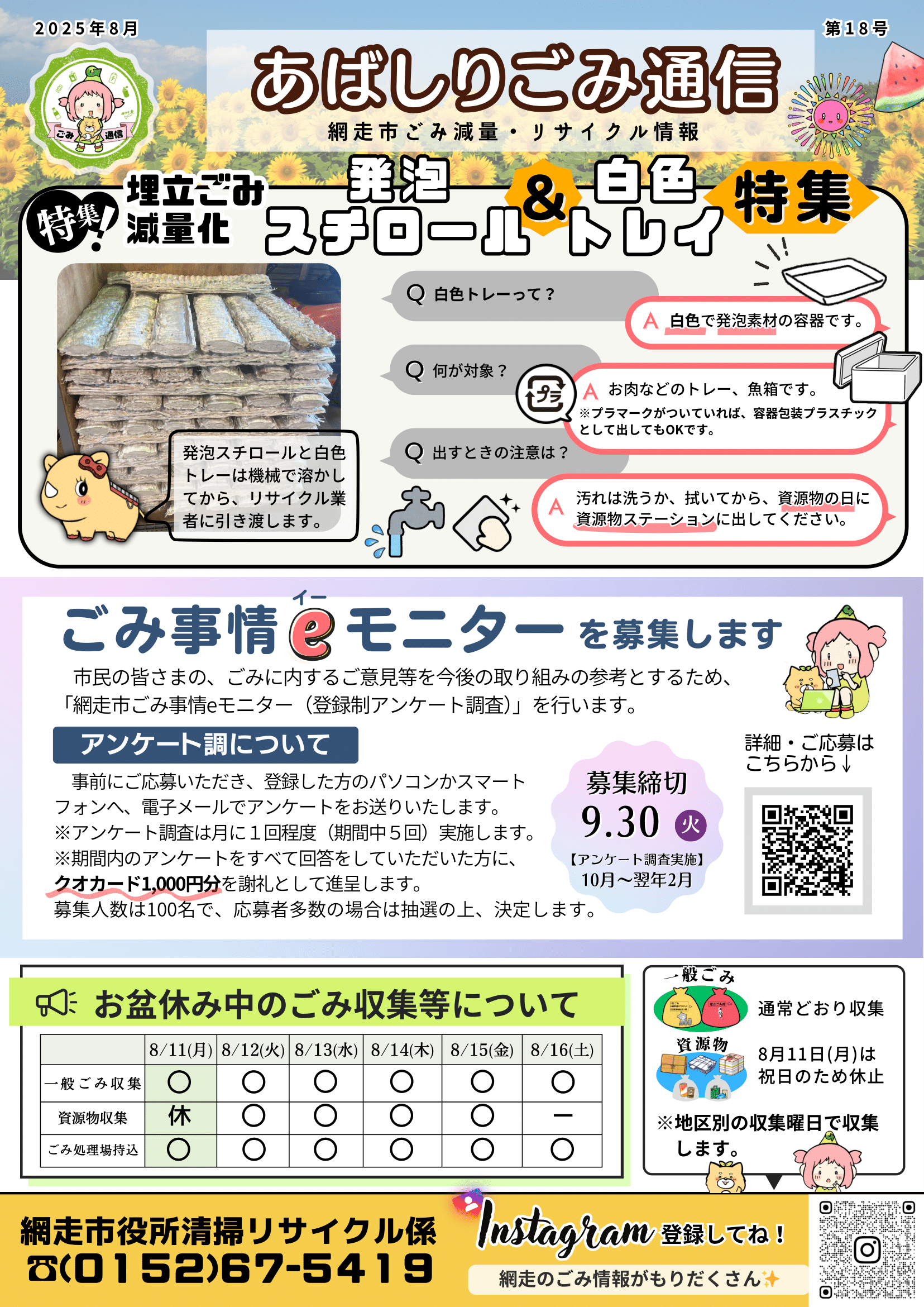 あばしりごみ通信18号