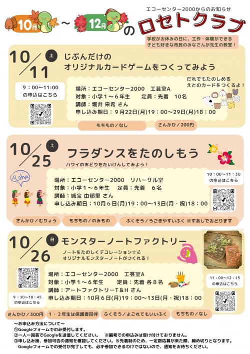 ロセトクラブチラシ（10月〜12月）①