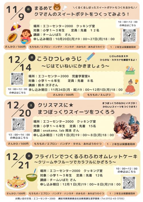 ロセトクラブチラシ（10月〜12月）②