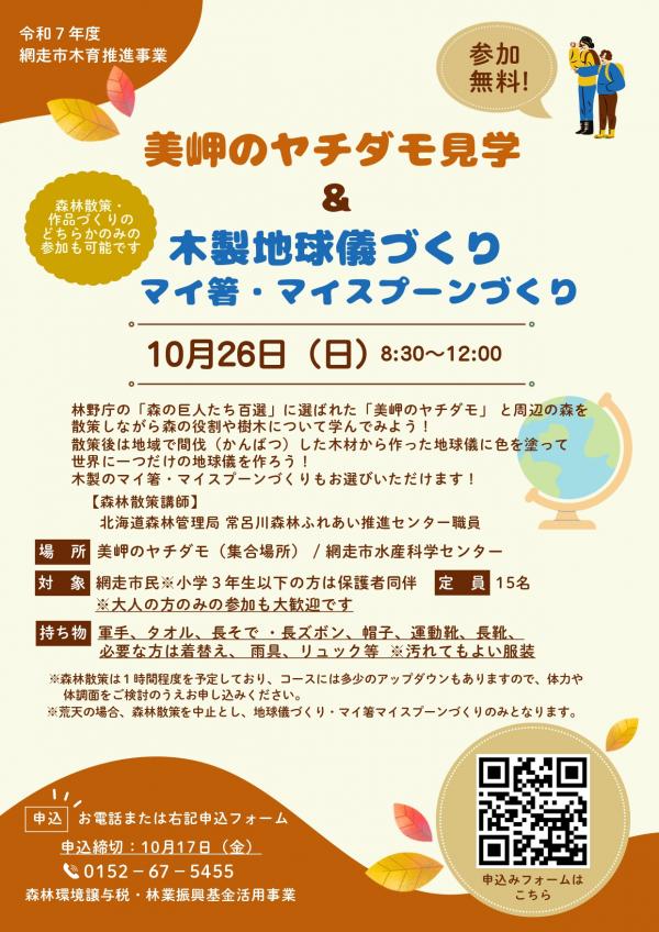 令和7年度秋の木育イベントチラシ