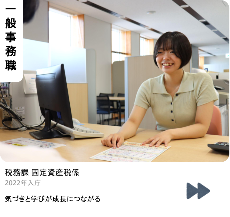 一般事務職1人目の紹介写真