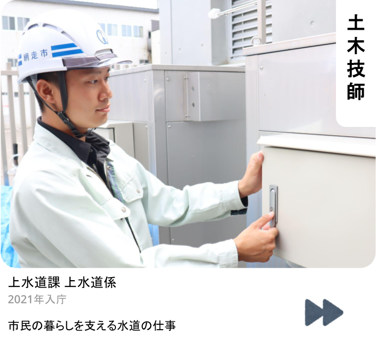 土木技師の紹介写真