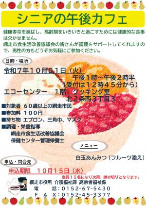 シニアの午後カフェ