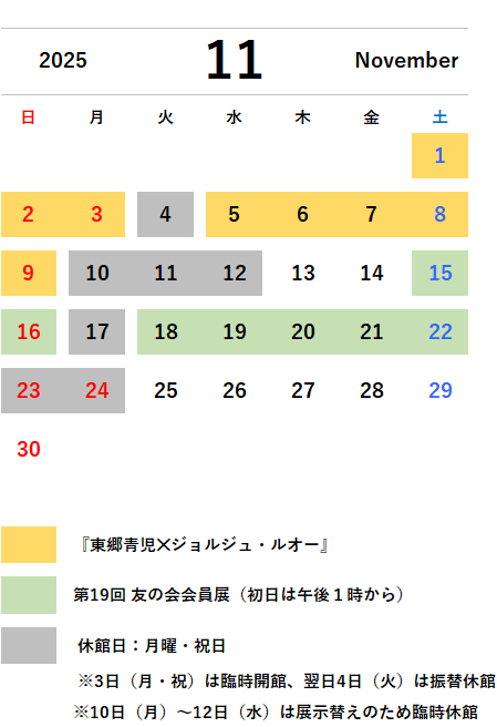 11月カレンダー