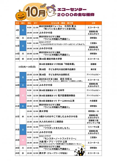 R7.10月 催物カレンダー