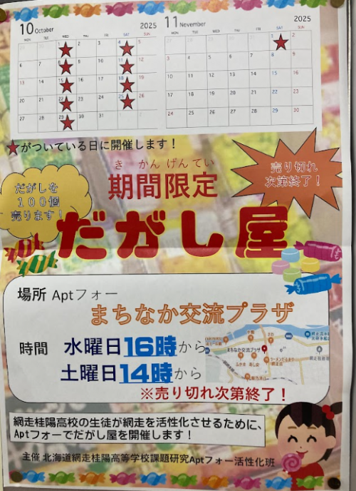 だがし屋チラシ