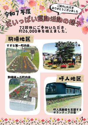花いっぱい運動活動の様子のチラシ1枚目