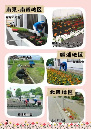 花いっぱい運動活動の様子のチラシ2枚目