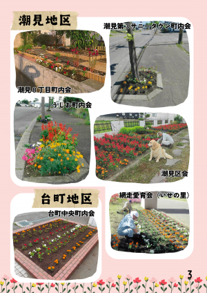 花いっぱい運動活動の様子のチラシ3枚目