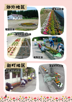 花いっぱい運動活動の様子のチラシ4枚目