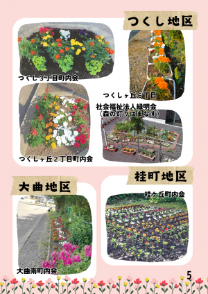 花いっぱい運動活動の様子のチラシ5枚目