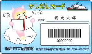 かしだしカード