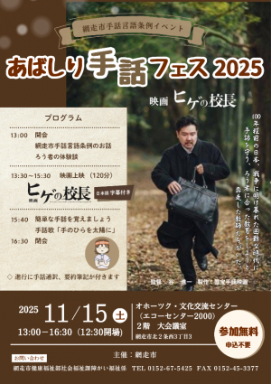あばしり手話フェス2025ポスター