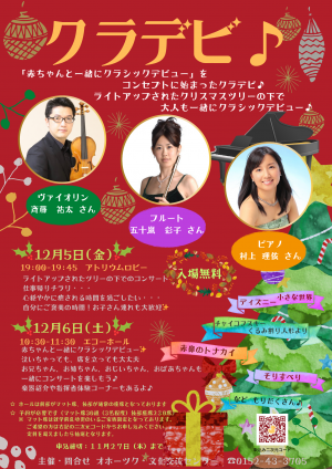 親子クラシック2025ポスター