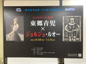 SOMPO美術館展の看板
