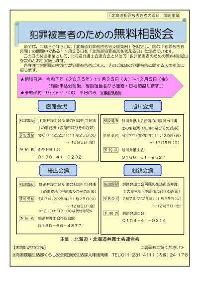 無料相談会のチラシ