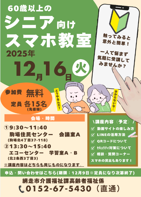 シニア向けスマホ教室