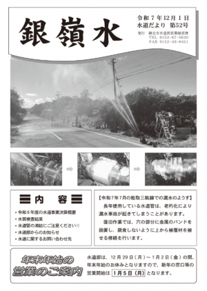 銀嶺水52号の表紙