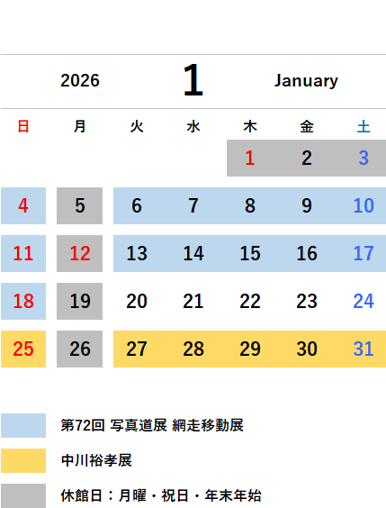 1月カレンダー