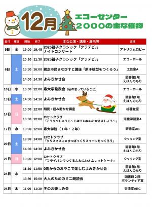 R7.12月 催物カレンダー
